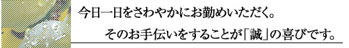 代表挨拶